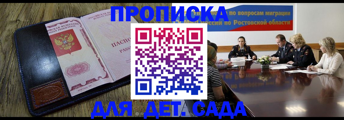 прописка ребенка в Поронайске