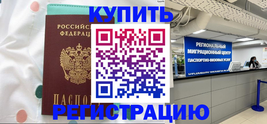 временная регистрация для всех в Поронайске